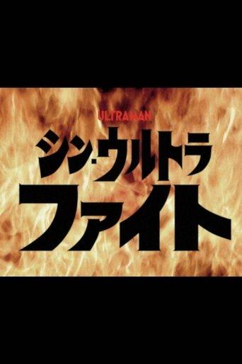 Shin Ultra Fight image