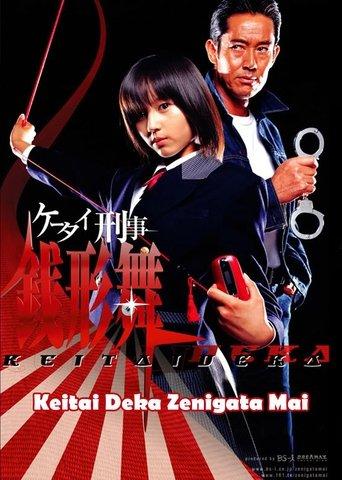 Keitai Deka Zenigata Mai
