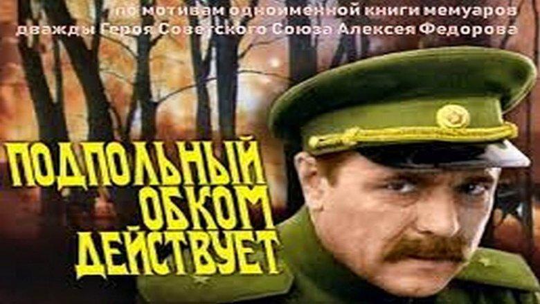 Подпольный обком действует image