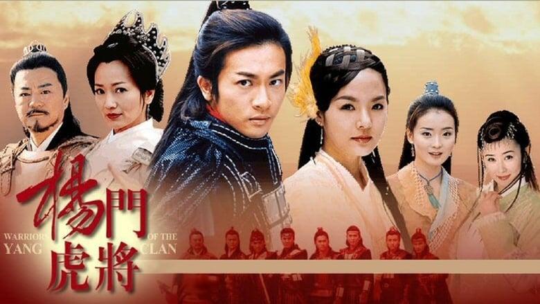 Warriors of the Yang Clan image