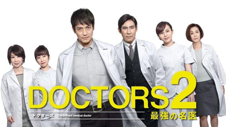 DOCTORS2 最強の名医 image