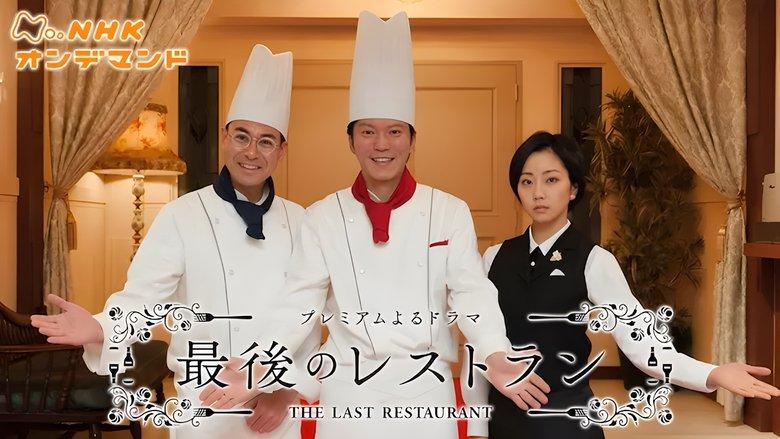 The Last Restaurant image