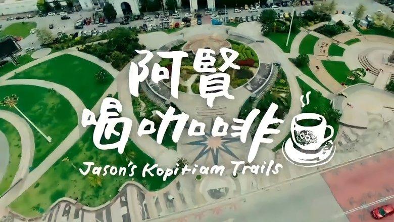 阿贤喝咖啡 image