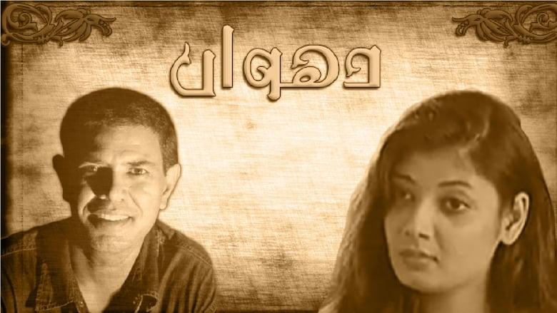 Dhuwan image