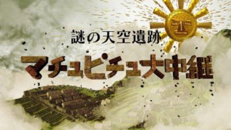 謎の天空遺跡 image