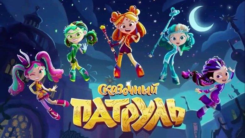 Fantasy Patrol image