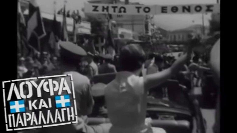 Λούφα Και Παραλλαγή image