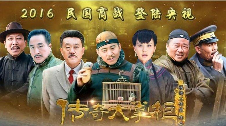 Chuan Qi Da Zhang Gui image