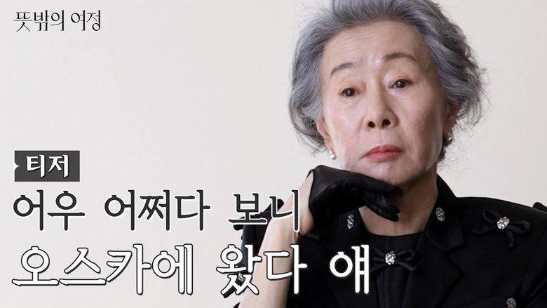 Youn's Unexpected Journey image