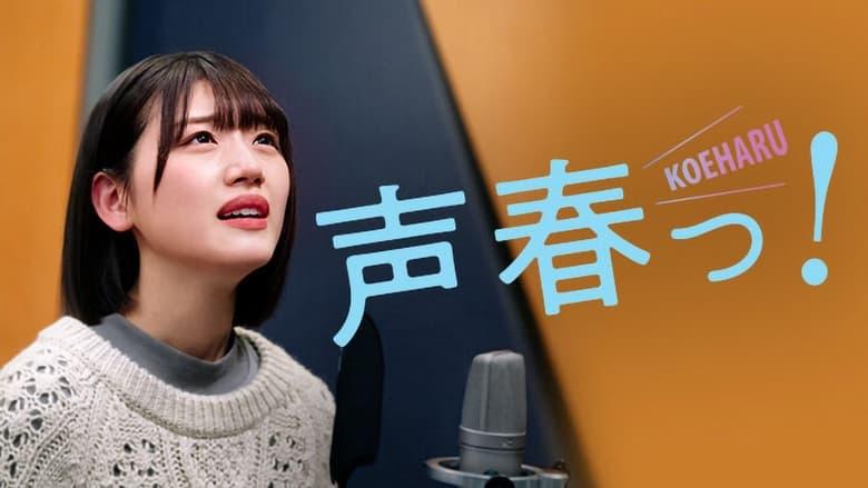 Voice Spring! image