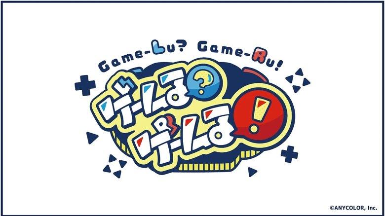 Game-Lu?Game-Lu! image
