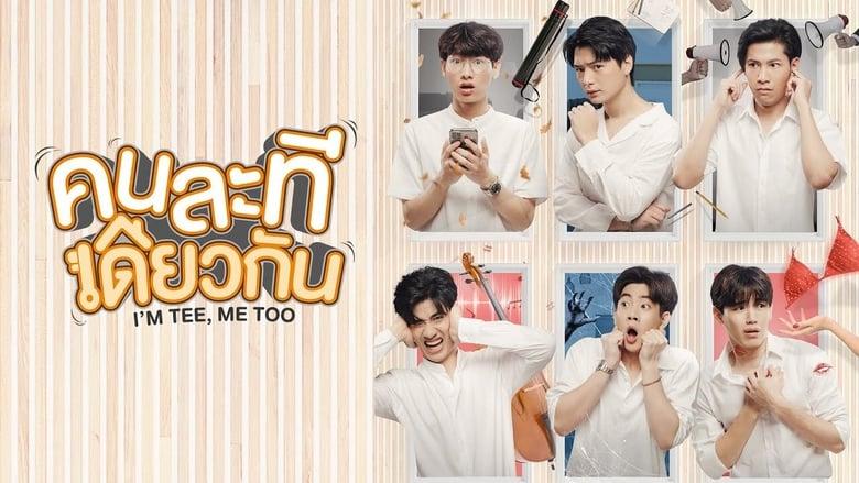 I'm Tee, Me Too image