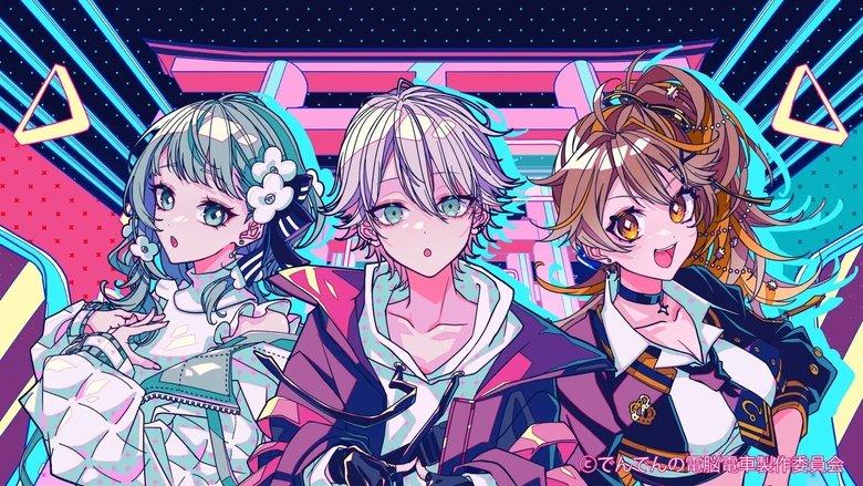 Denden's Cyber Train image