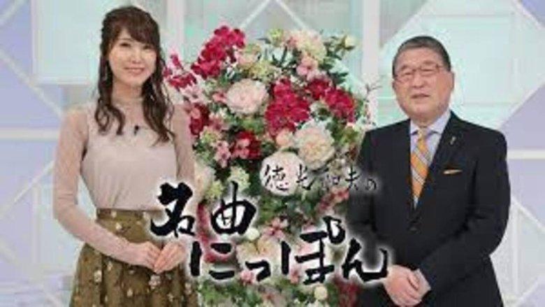 徳光和夫の名曲にっぽん image