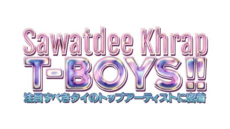 Sawatdee Khrap T-Boys!!: Ima, Chumoku Subeki Thai no Top Artist ni Mitchaku image